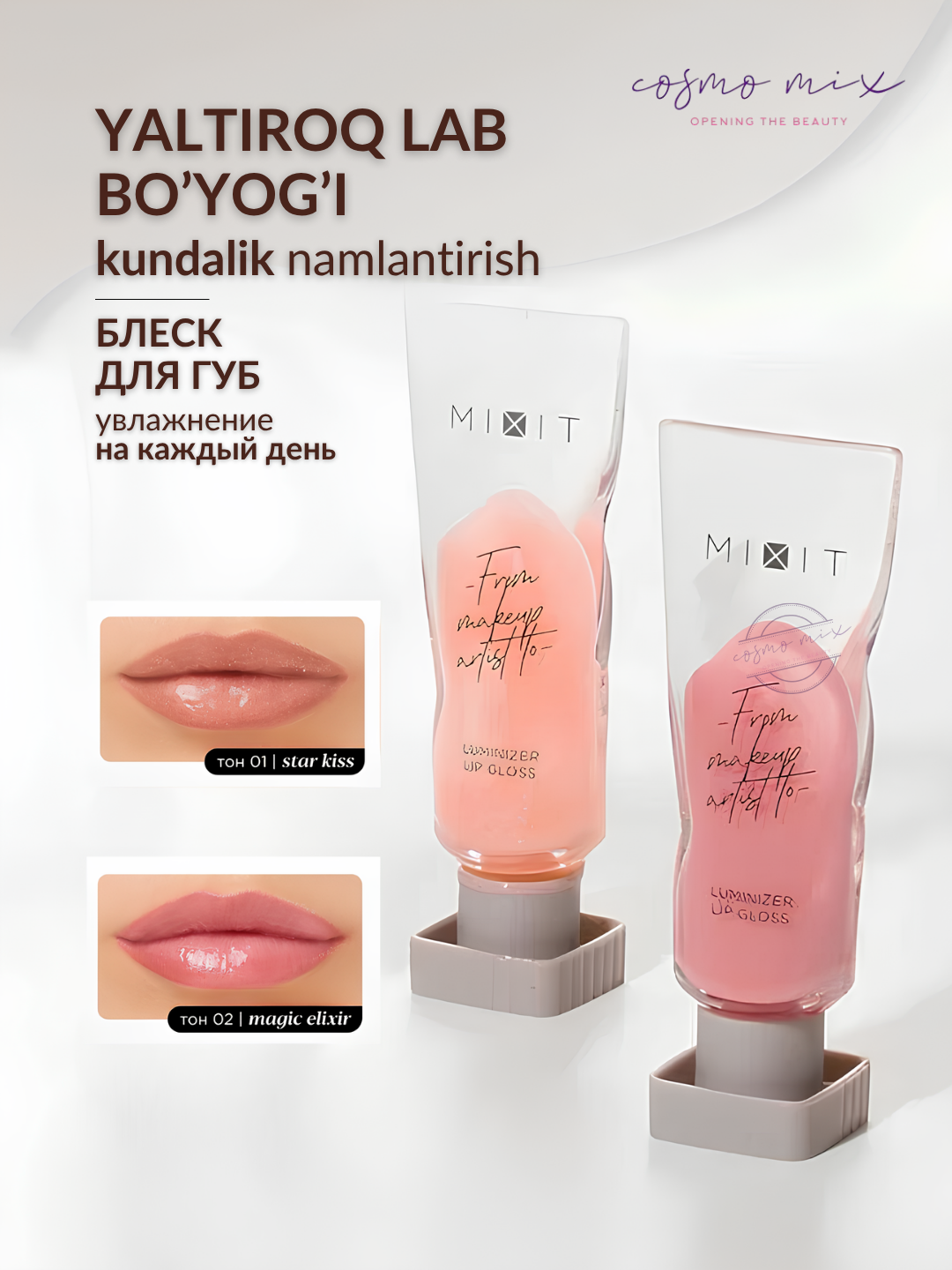 Блеск для губ MIXIT Luminizer Make Up, тон 01, увлажняющий, 5мл