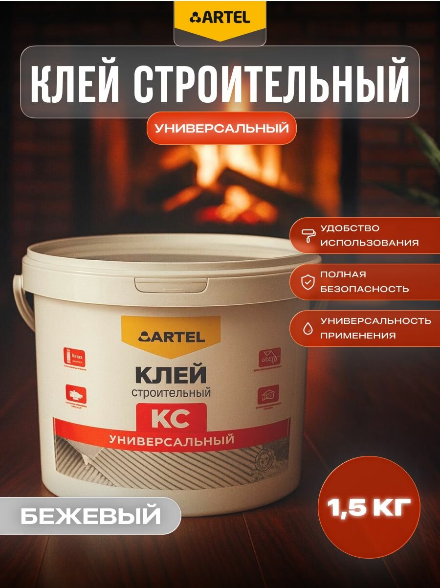 Клей КС Лакра строительный термостойкий (до +400С) универсальный 15кг