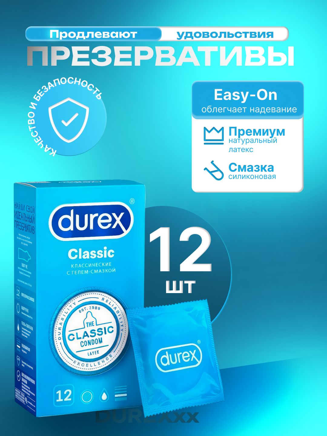 Презервативы Rockit Durex Classic, силиконовая смазка, 100 % электронная проверка качества 12шт