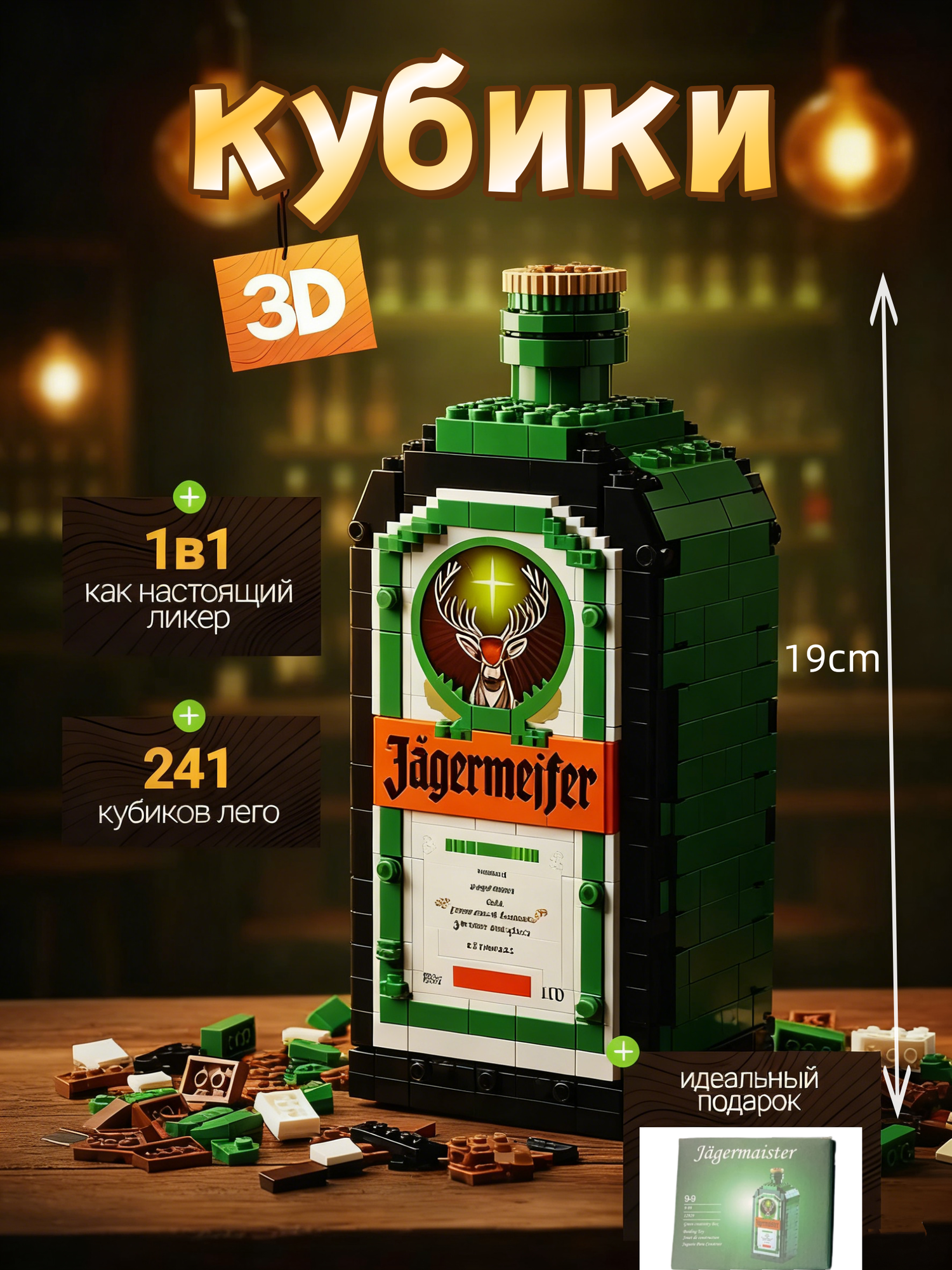 Строительные блоки в форме винных бутылок своими руками Подходит для детей