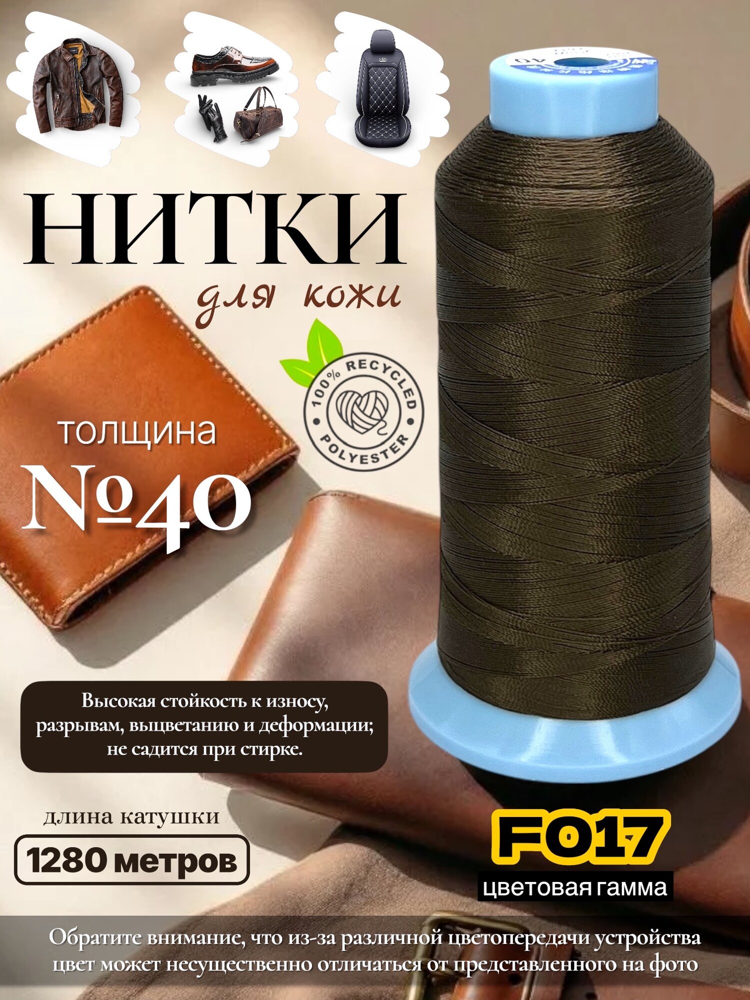 Нитки для шитья изделий из кожи (600 метров)