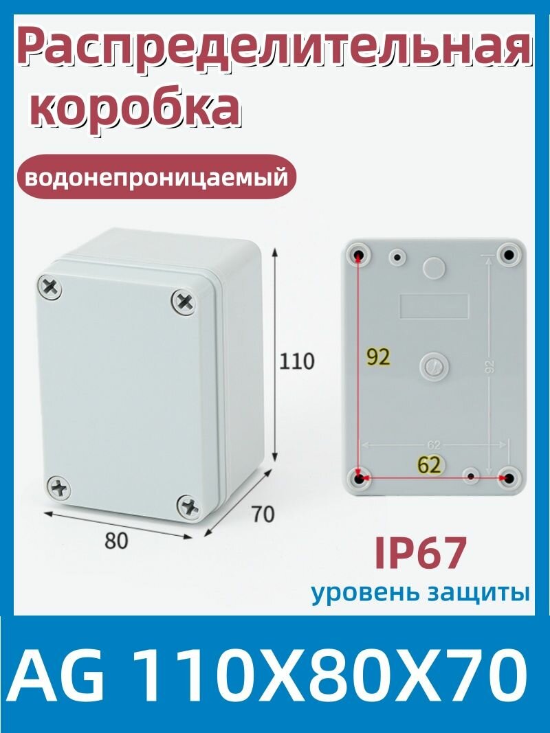 Пластиковая водонепроницаемая распределительная коробка AG 110х80х70 мм IP67