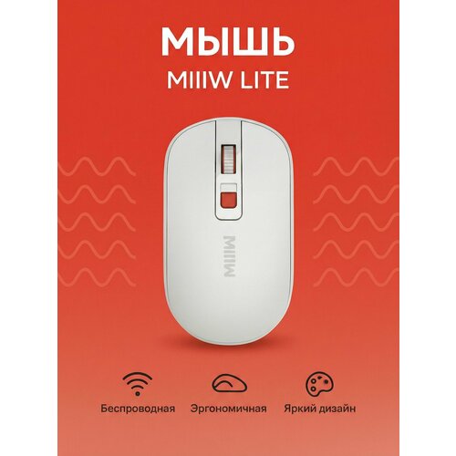 фото Беспроводная мышь miiiw wireless mouse lite white mw23m21 xiaomi