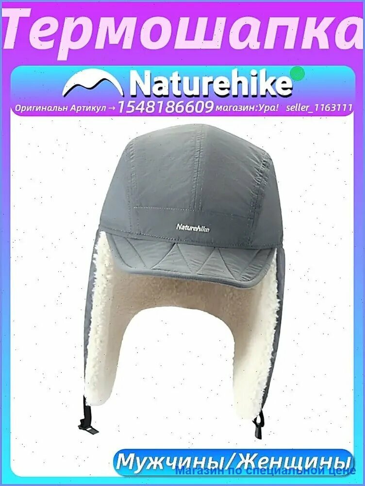 Шапка папаха Naturehike Теплый