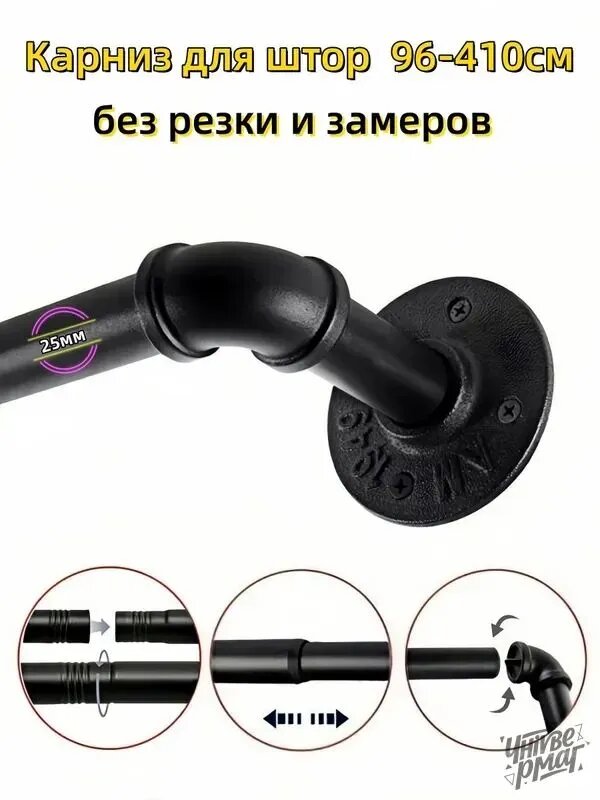 Карниз для штор для классических штор 1 ряд Телескопический, черный металлический