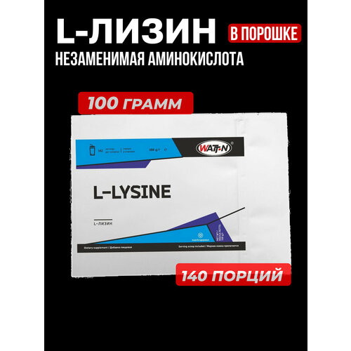 Аминокислота WATT NUTRITION L-Lysine / L-Лизин 100 гр, порошок
