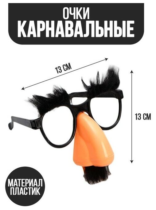 Карнавальный аксессуар- очки «Усач», цвет чёрный, 2 штуки