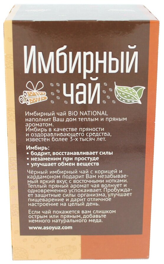 Чай черный Bionational имбирный с корицей и кардамоном 20 пак - фото №5