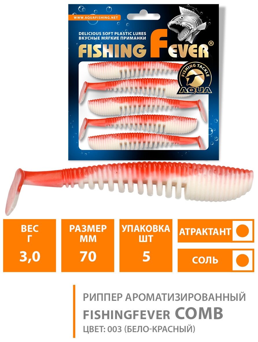 Силиконовая приманка для рыбалки риппер AQUA FishingFever Comb 7cm 3g цвет 003 5шт