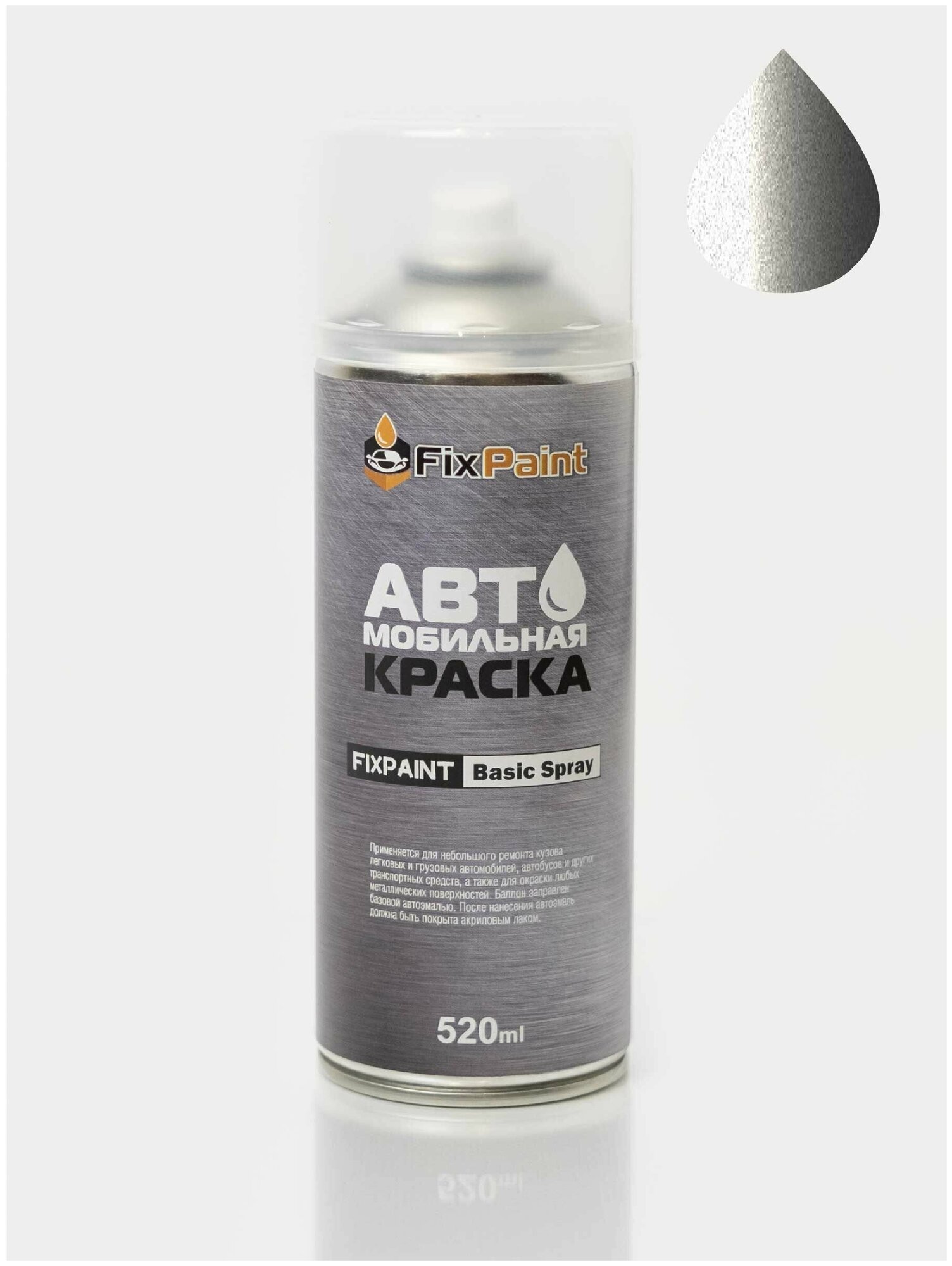 Автомобильная краска FixPaint Spray KIA код цвета C5 название алмазное серебро DIAMOND SILVER в аэрозольном баллончике 520 мл