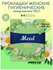MEED Normal Soft Deo Прокладки женские гигиенические ежедневные, ...