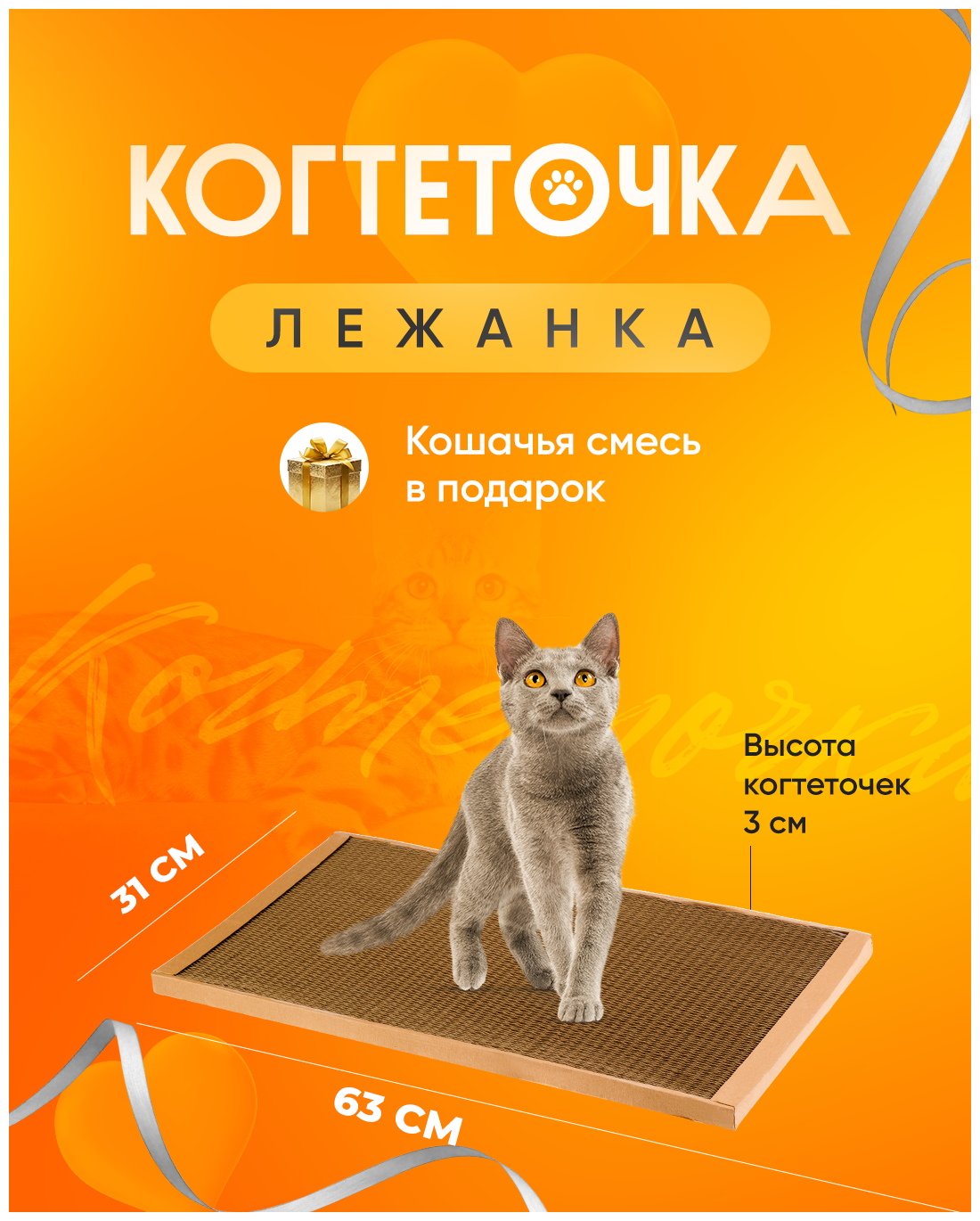 Когтедралка Когтеточка картонная картон соты лежанка домик 31х63 см для кошек для собак для грызунов в наборе кошачья мята