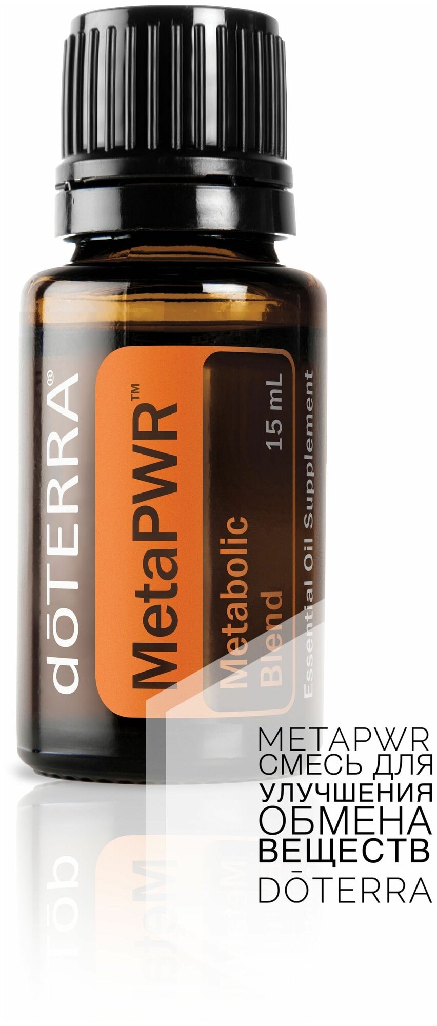 doTERRA MetaPWR, дотерра МетаПауэр