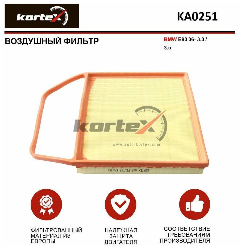 Фильтр воздушный Kortex для Bmw E90 06- 3.0 / 3.5 ОЕМ 13717556961; AP025 / 1; KA0251; LX1564