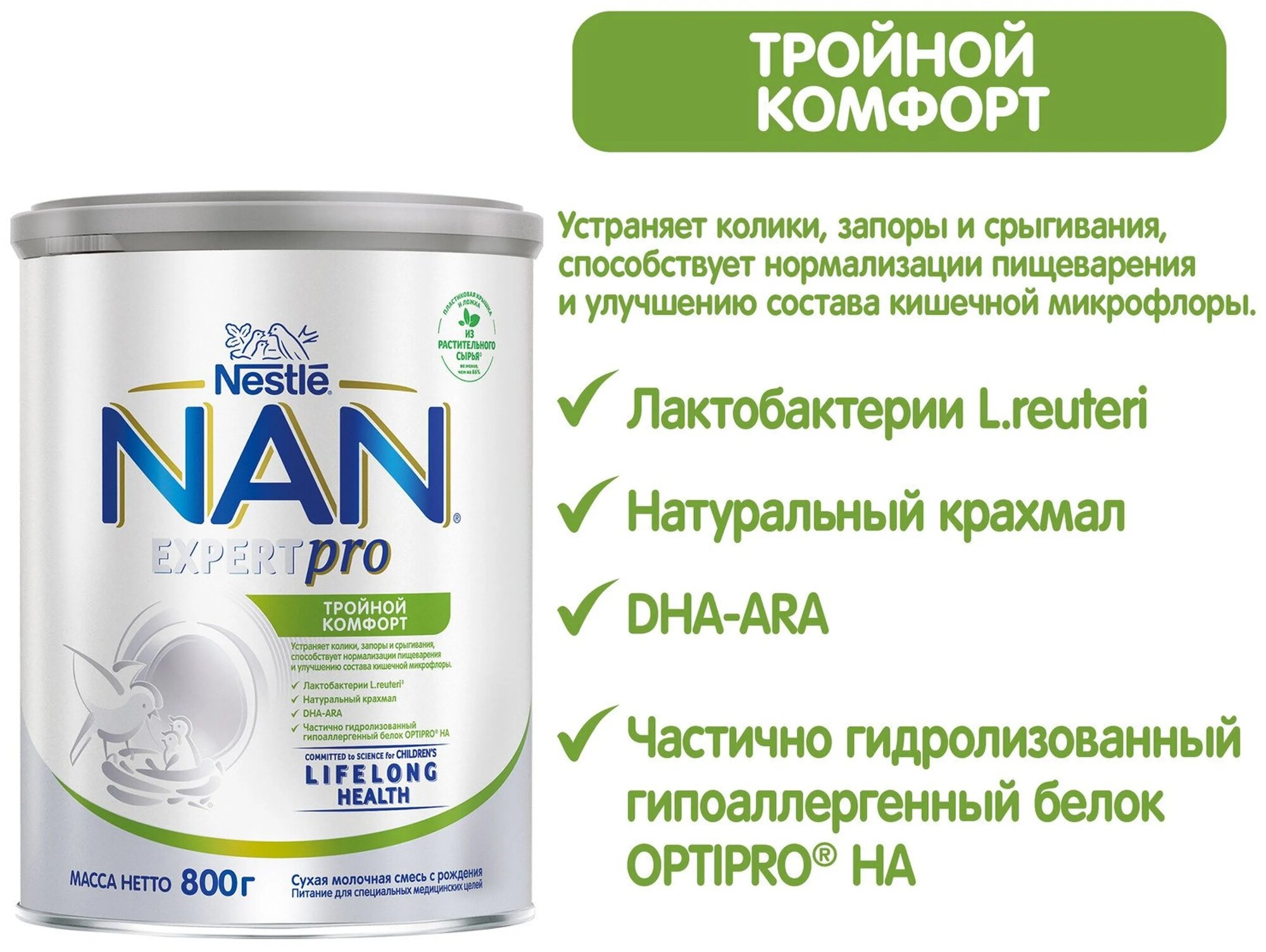 Смесь Nestle NAN молочная сухая Тройной комфорт 400 г NAN (Nestle) - фото №10