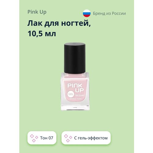 Лак для ногтей PINK UP GEL тон 07 кремовый ( артикул 172925) 10,5 мл