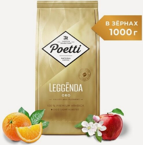 Изображение товара Кофе в зернах Poetti Leggenda Oro 1 кг