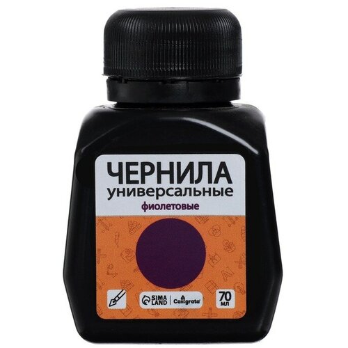 Чернила Calligrata 70 мл фиолетовые 161₽