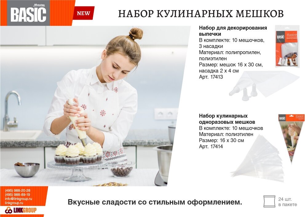 Набор Marmiton Basic кулинарных одноразовых мешков 30*16см 10шт - фото №3