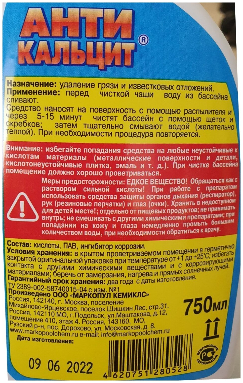 Спрей для очистки стенок бассейна от грязи и известковых отложений Маркопул-Кемиклс Антикальцит 0.75л М11