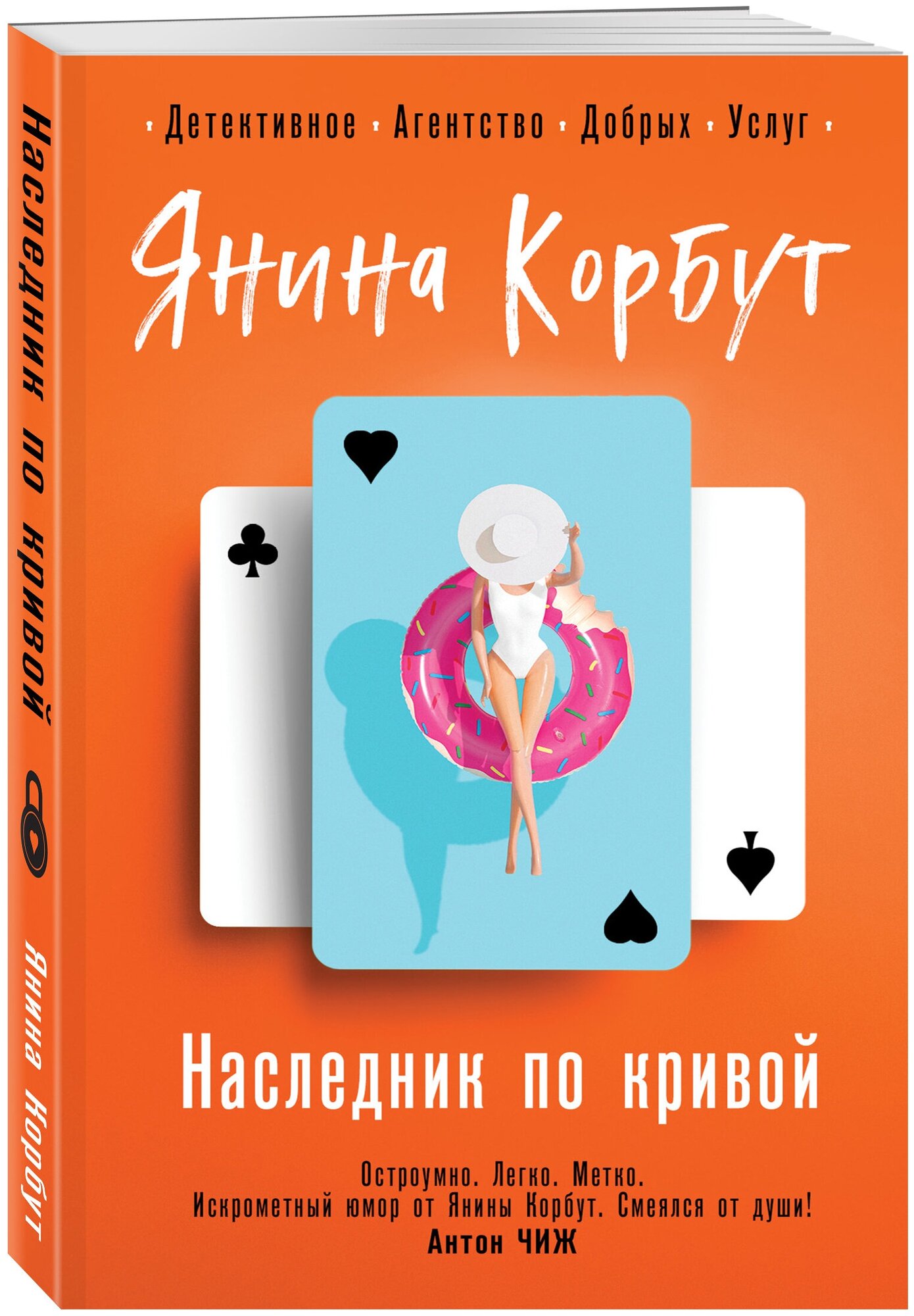 Корбут Я. Наследник по кривой