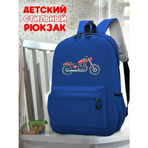 Школьный синий рюкзак с принтом Мотоциклы - 83 школьный желтый рюкзак с принтом мотоциклы 84