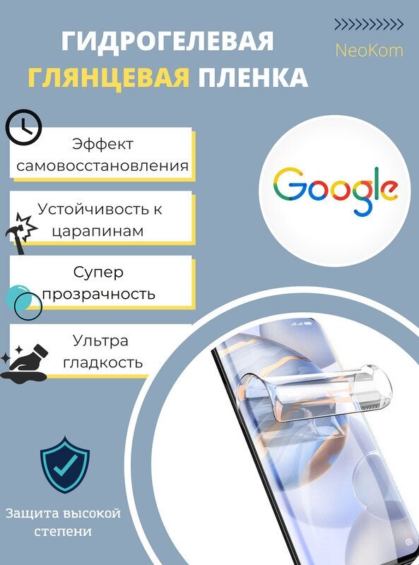 Гидрогелевая защитная пленка для Google Pixel 4 XL / Гугл Пиксель 4 XL с эффектом самовосстановления (на экран) - Глянцевая