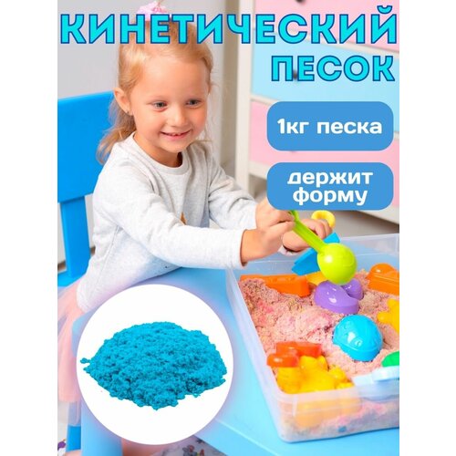 Кинетический песок для лепки