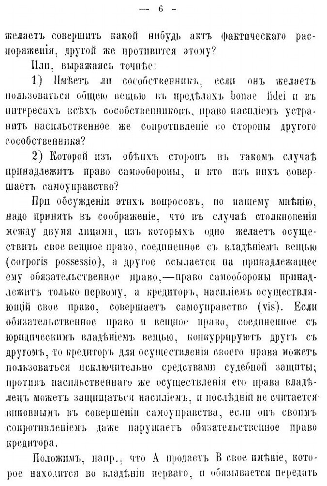 Книга Учение о праве Общей Собственности по Римскому праву - фото №7