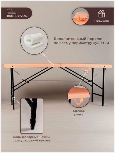 Изображение товара Стол кушетка массажный, косметологический складной 180х60 с вырезом для лица и регулировкой высоты, бежевый