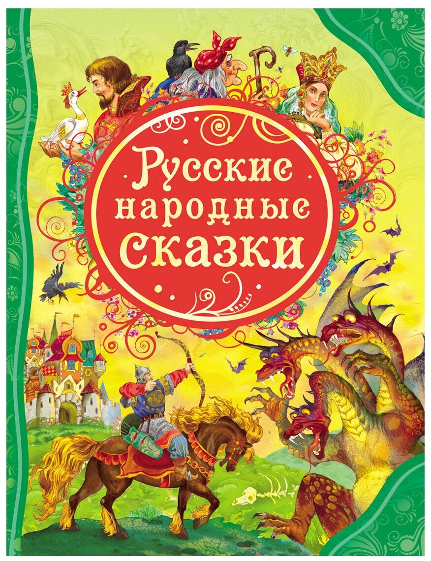 Афанасьев А. Н, Булатов М. А, Карнаухова И. В. "Русские народные сказки (ВЛС)"