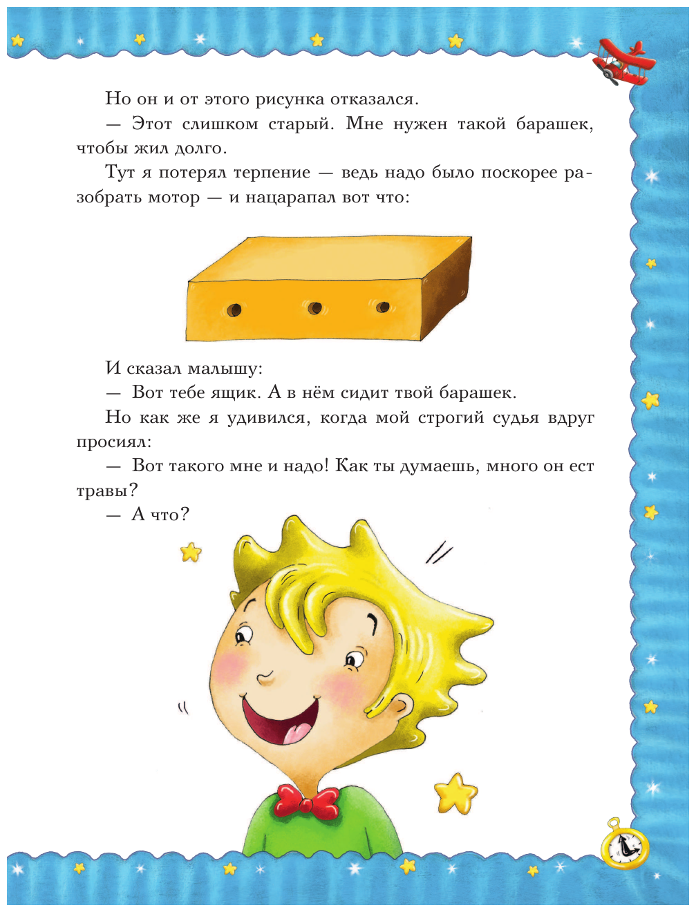 Маленький принц (ил. Л. Заннони) - фото №17