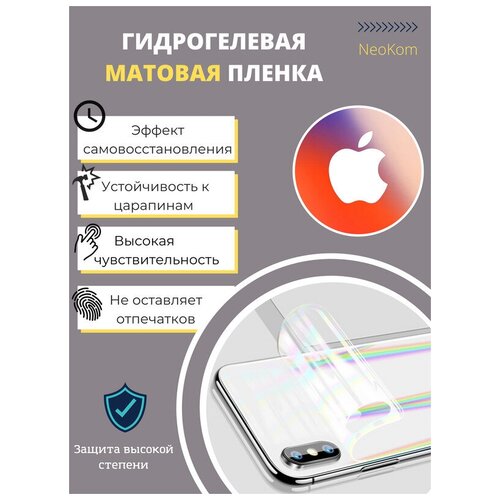 Гидрогелевая защитная пленка для Apple iPhone 7 / Айфон 7 с эффектом самовосстановления (на заднюю панель) - Матовая гидрогелевая защитная пленка для iphone 7 айфон 7 с эффектом самовосстановления на экран матовая