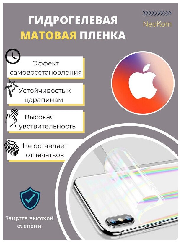 Гидрогелевая защитная пленка для Apple iPhone 5S/5/5C / Айфон 5S/5/5C с эффектом самовосстановления (на заднюю панель) - Матовая