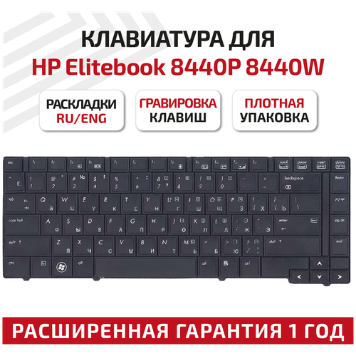 Клавиатура (keyboard) V103102CS1 для ноутбука HP EliteBook 8440P, 8440W, черная sp spanish new replacement keyboard for hp elitebook 8440p 8440w laptop black