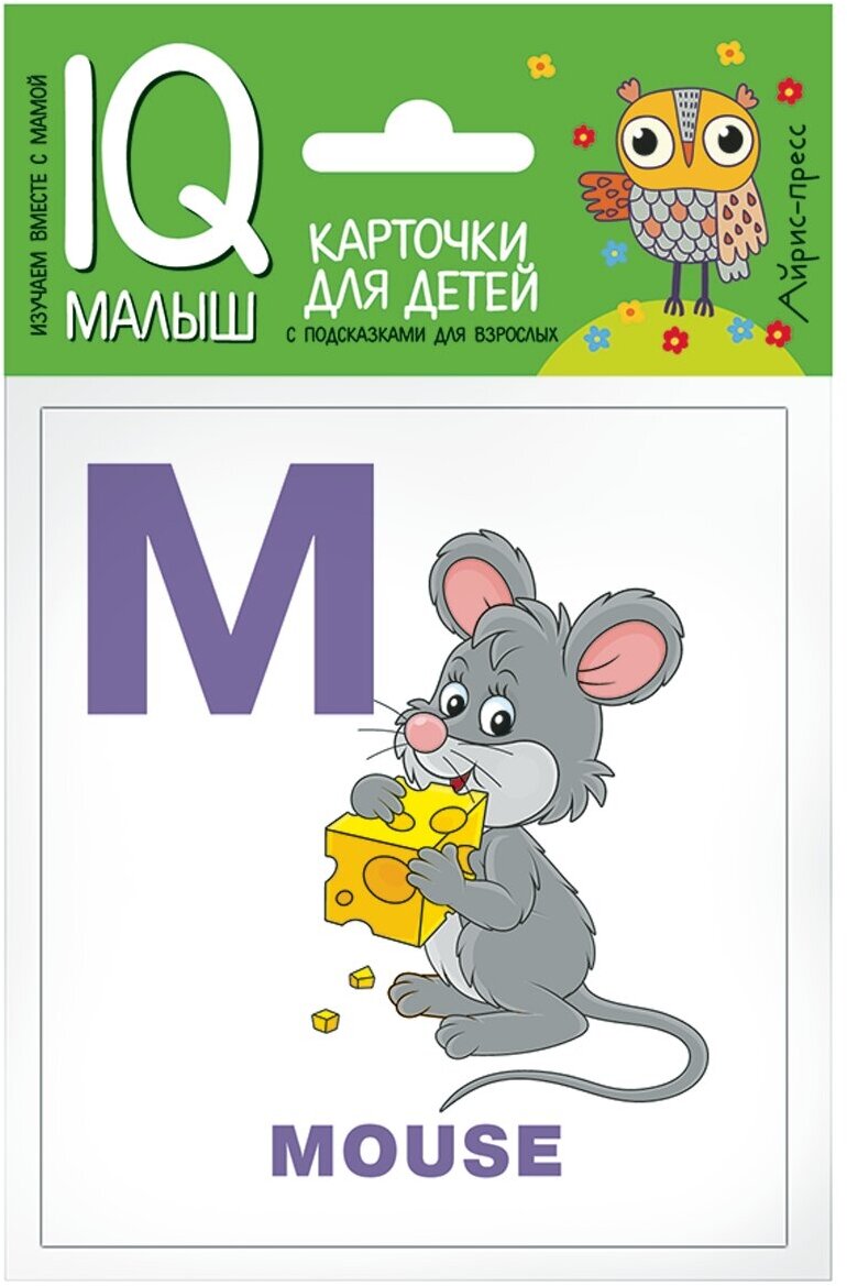 Умный малыш. ENGLISH. Алфавит. Часть 2. IQ малыш