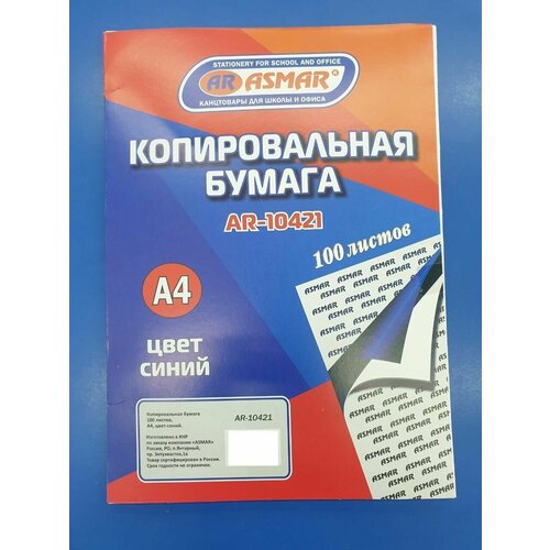 Копировальная бумага А4 синяя 829₽