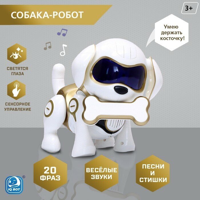 IQ BOT Робот собака «Чаппи» IQ BOT, интерактивный: сенсорный, свет, звук, музыкальный, танцующий, на аккумуляторе, на русском языке, золотой