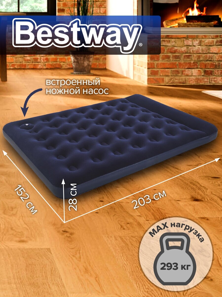 Матрас надувной двуспальный Bestway Venture Queen + встр. ножной насос 203x152x28см 67226