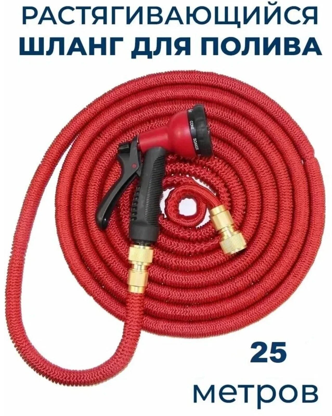 "Magic Hose" - растягивающийся садовый шланг с распылителем 25м — фото 1