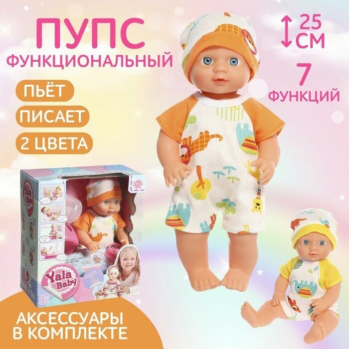 Пупс функциональный «Мой малыш» с аксессуарами, пьёт, писает, микс