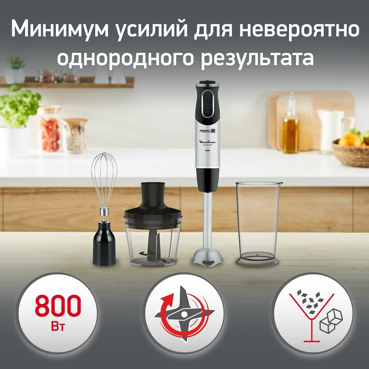 Погружной блендер Moulinex DD653832 Cuickchef