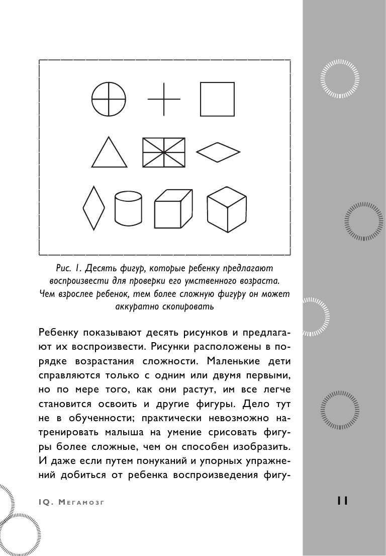 Тесты Айзенка. IQ. Мегамозг. Раскрой возможности своего интеллекта (4-е издание) - фото №9