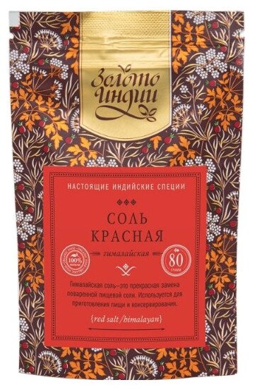 Золото Индии Соль красная гималайская, 80 г