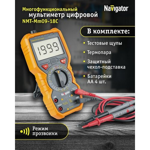 Высокоточный многофункциональный цифровой мультиметр Navigator 93 594 NMT-Mm09