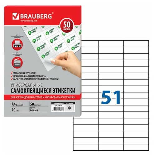 Бумага BRAUBERG A4 129256 70 г/м²