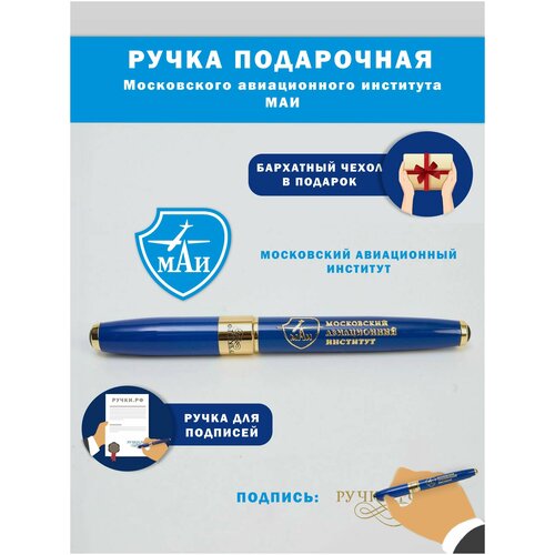 фото Ручка подарочная "маи", сувенир на праздник, подарок студенту на выпускной ручки.рф
