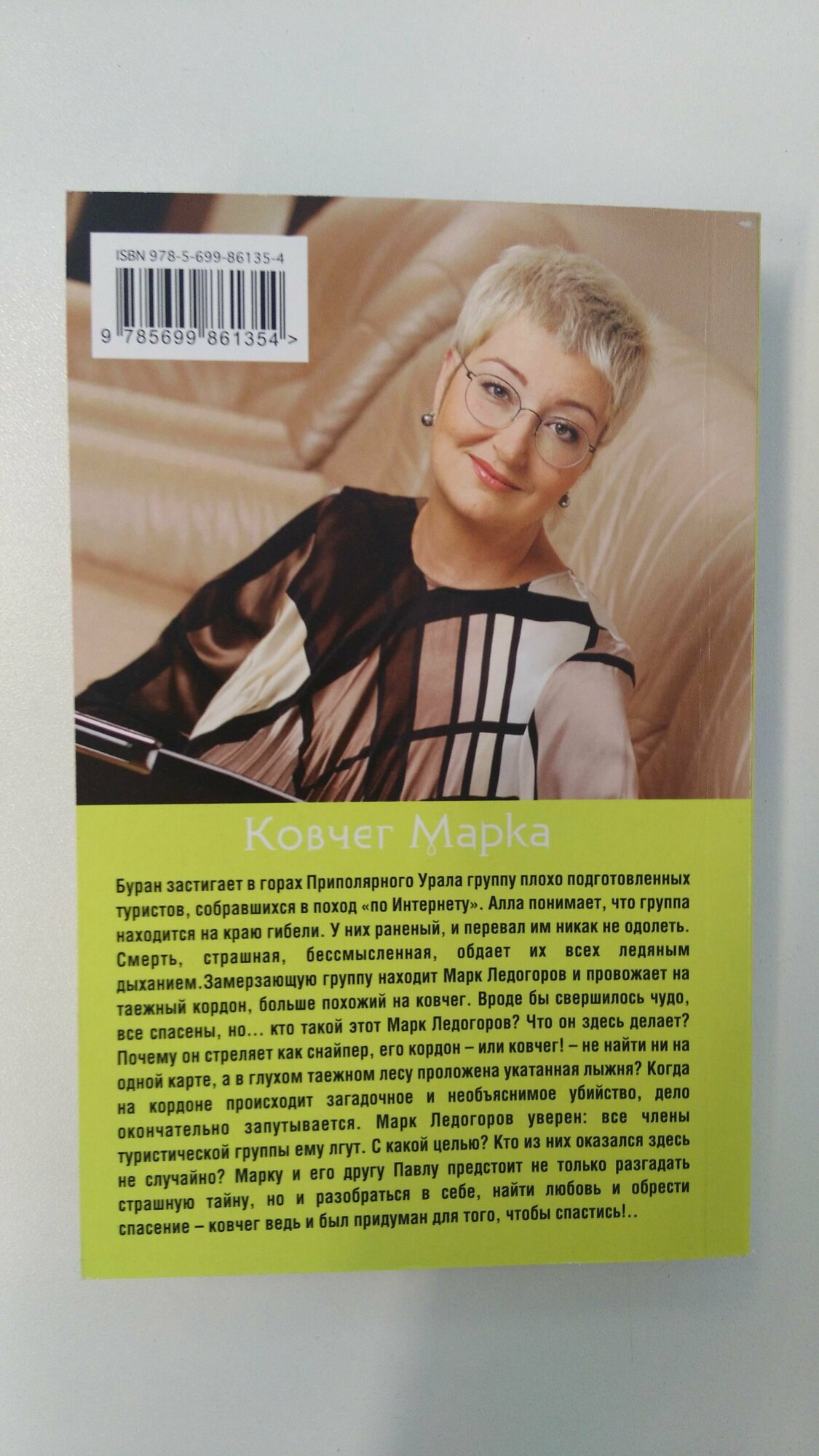 Ковчег Марка (Устинова Татьяна Витальевна) - фото №17