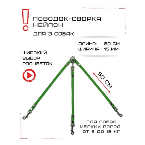 Сворка для собак нейлон ширина 15 мм