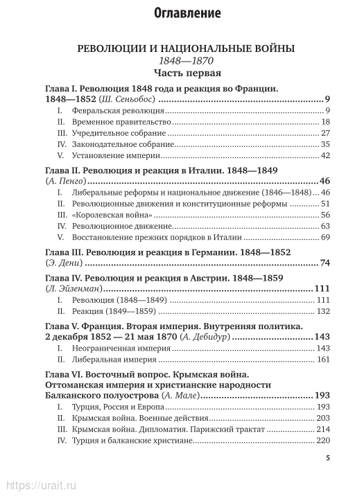 История XIX века в 8 томах. Том 5. 1848-1870 годы - фото №5
